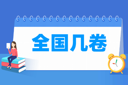 2023重庆高考是全国几卷