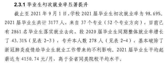 广东松山职业技术学院就业率及就业前景怎么样（来源2023年高等职业教育质量年度报告）