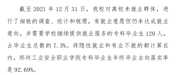 郑州工业安全职业学院就业率及就业前景怎么样（来源2022届就业质量报告）