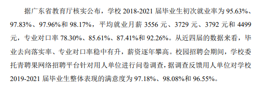 广州番禺职业技术学院就业率及就业前景怎么样（来源2023年高等职业教育质量年度报告）