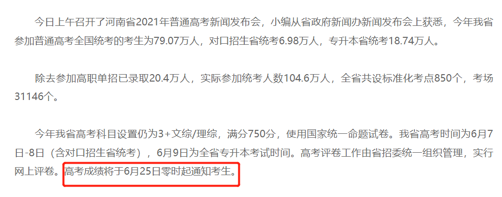 2023河南高考成绩查询时间（含2021-2022年）