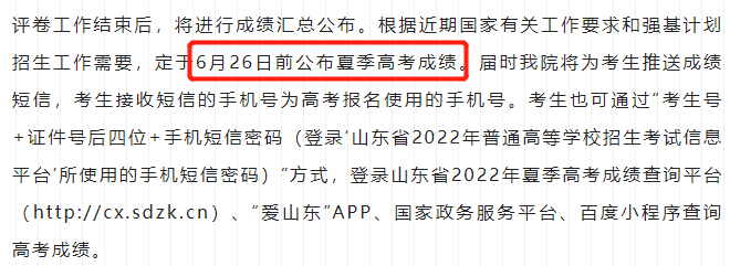 2023澳门太阳城官网\山东高考成绩查询时间（含2021-2022年）