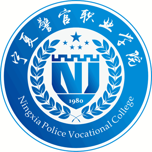 2023年宁夏警官职业学院招生章程