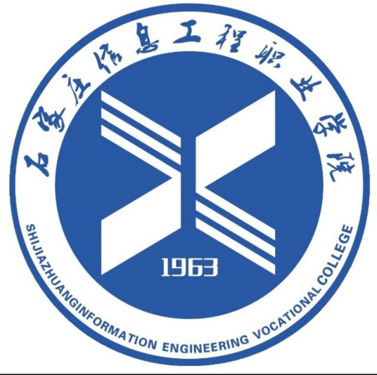 2023石家庄信息工程职业学院单招录取分数线（含2021-2022历年）