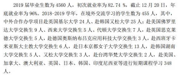 南京晓庄学院就业率及就业前景怎么样（来源2021-2022学年本科教学质量报告）