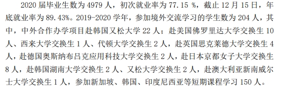 南京晓庄学院就业率及就业前景怎么样（来源2021-2022学年本科教学质量报告）