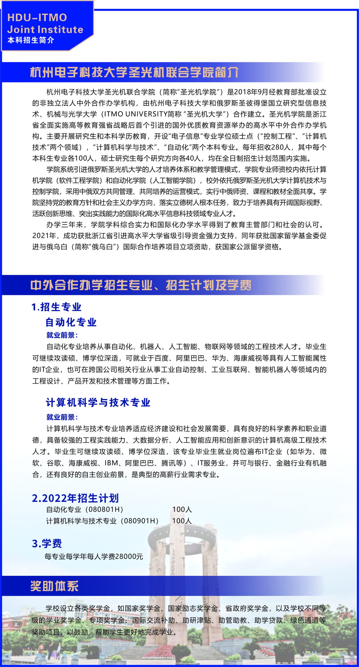 杭州电子科技大学中外合作办学专业有哪些？