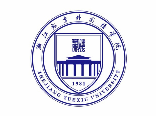 2023浙江越秀外国语学院中外合作办学招生宣传手册