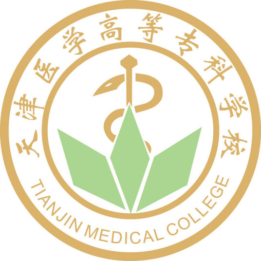 2024天津医学高等专科学校高职分类考试招生计划