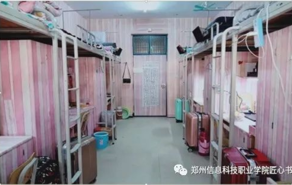 郑州信息科技职业学院宿舍条件怎么样，有空调吗（含宿舍图片）