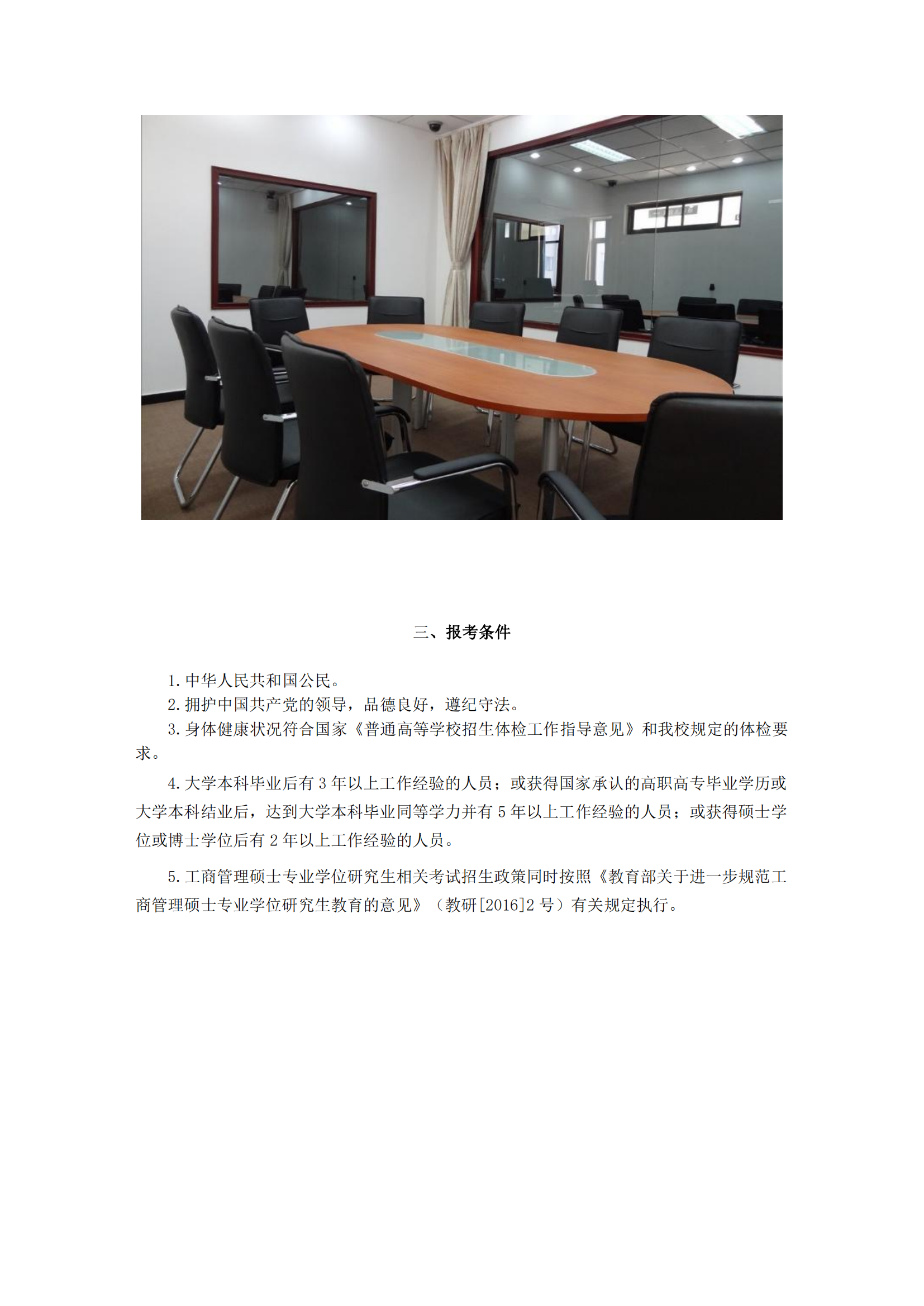 2023河北师范大学MBA招生简章
