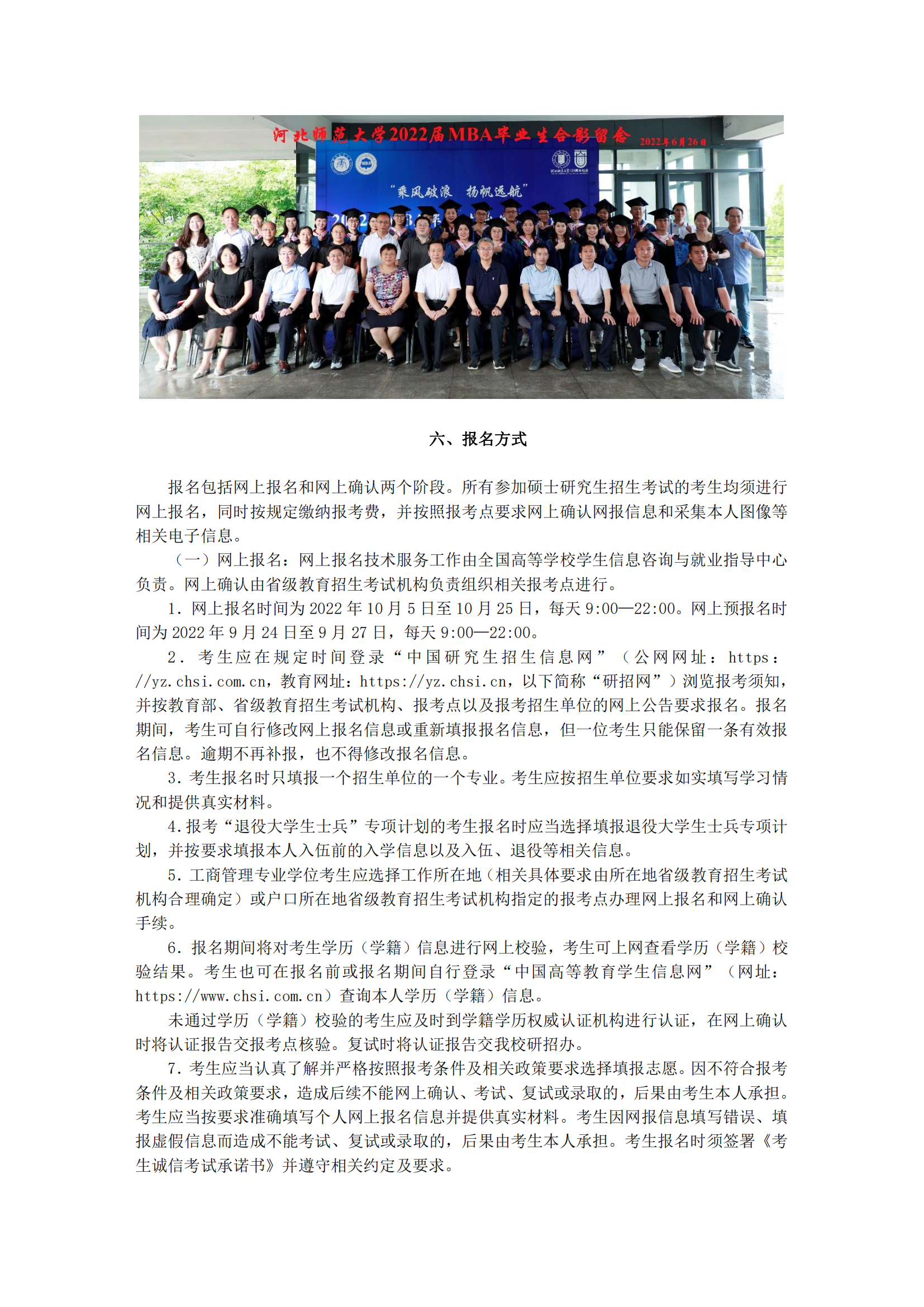 2023河北师范大学MBA招生简章
