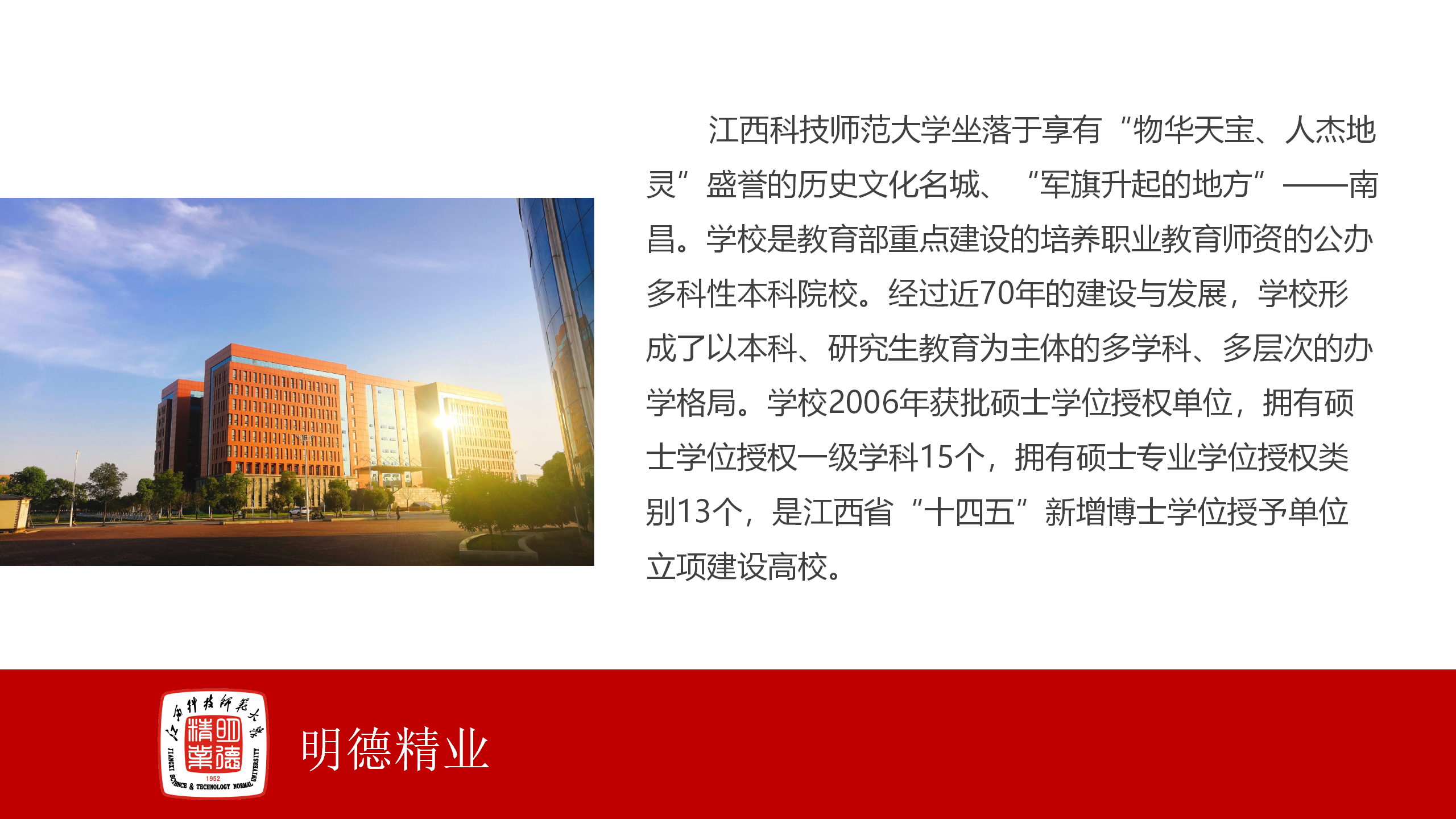 2023年江西科技师范大学MBA招生简章