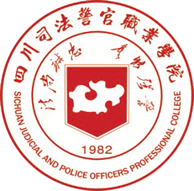 2024年四川司法警官职业学院单招章程