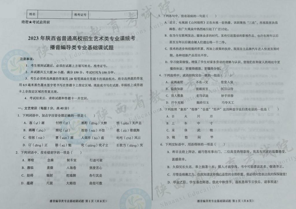2023陕西艺术统考试题（含2021-2022年）