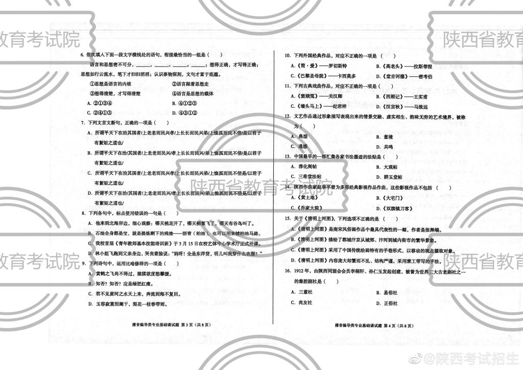 2023陕西播音编导统考试题（含2021-2022年）