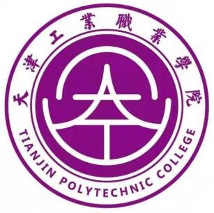 天津工业职业学院是双高计划院校吗？