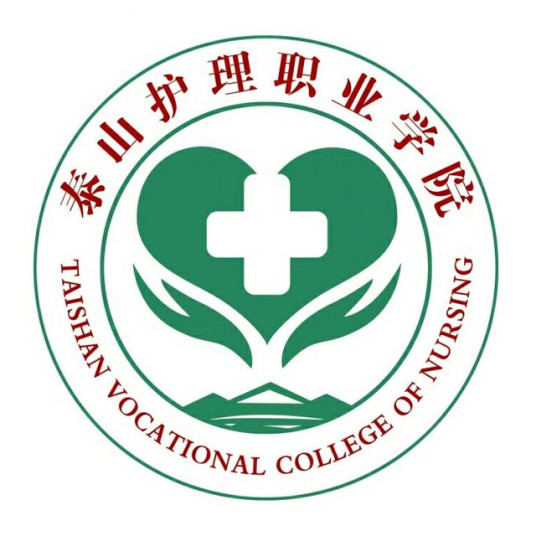 2023泰山护理职业学院录取分数线（含2021-2022历年）