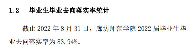 廊坊师范半岛在线注册就业率及就业前景怎么样