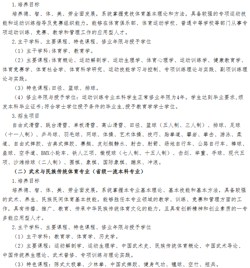 2023年郑州大学体育类招生简章（运动训练、武术与民族传统体育专业）