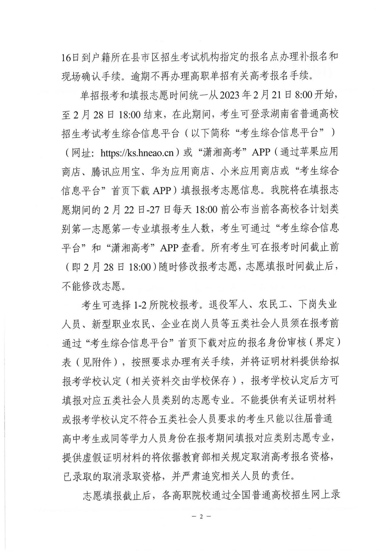 2023湖南高职单招报名时间及报名入口