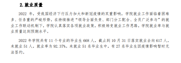 北京京北职业技术学院就业率及就业前景怎么样（来源2023年高等职业教育质量年度报告）