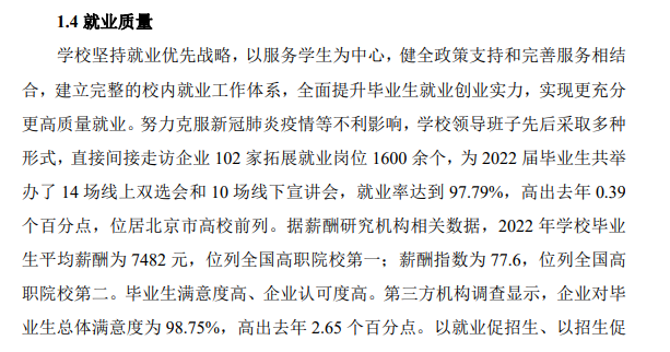 北京电子科技职业学院就业率及就业前景怎么样（来源2023年高等职业教育质量年度报告）