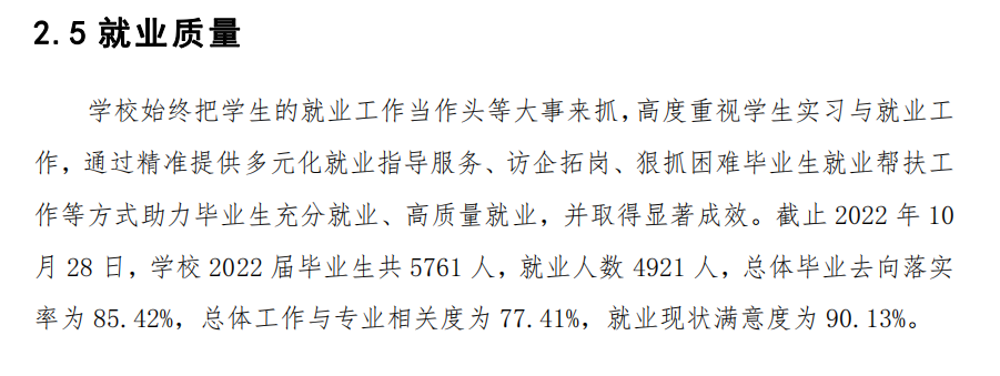 荆州职业技术学院就业率及就业前景怎么样（来源2023年教育质量报告）