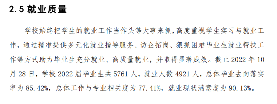 荆州职业技术半岛在线注册就业率及就业前景怎么样