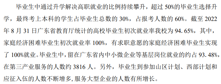 广东省外语艺术职业学院就业率及就业前景怎么样（来源2023年高等职业教育质量年度报告）
