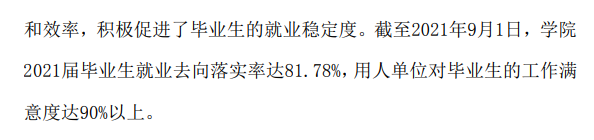 黑龙江司法警官职业学院就业率及就业前景怎么样（来源2022届就业质量报告）