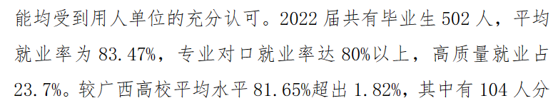 广西自然资源职业技术学院就业率及就业前景怎么样（来源2023年高等职业教育质量年度报告）