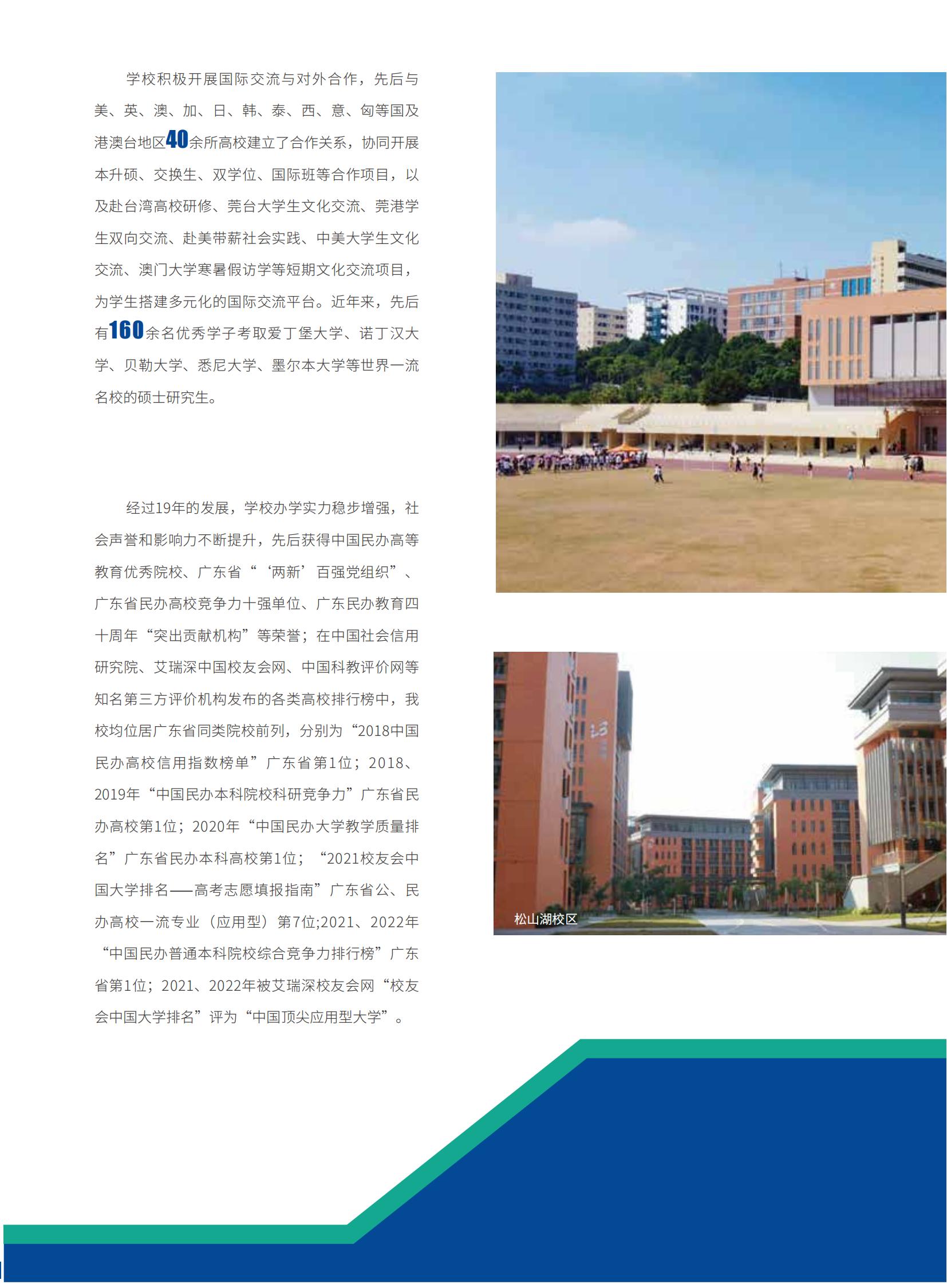 2023年广东科技学院3+证书招生简章