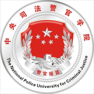 2023中央司法警官学院考研调剂信息（含2021-2022年）