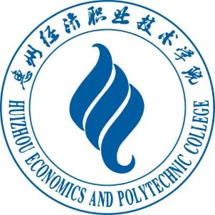 惠州经济职业技术学院有哪些专业？