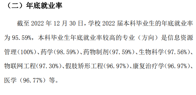 徐州医科大学就业率及就业前景怎么样（来源2022届就业质量报告）