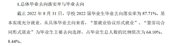 重庆移通学院就业率及就业前景怎么样（来源2022届就业质量报告）