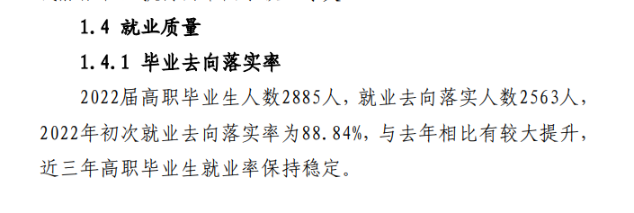 湘西民族职业技术学院就业率及就业前景怎么样（来源2023质量年度报告）