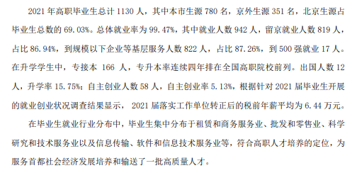 北京经济管理职业学院就业率及就业前景怎么样（来源2023质量年度报告）