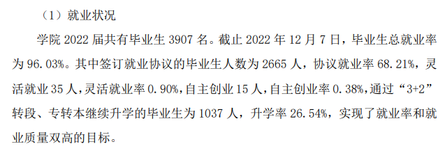 南京交通职业技术学院就业率及就业前景怎么样（来源2023年质量年度报告）