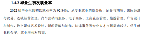 北京培黎职业学院就业率及就业前景怎么样（来源2023质量年度报告）