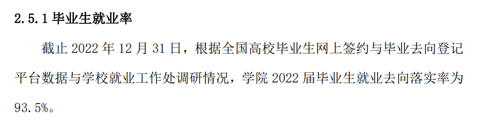 德阳城市轨道交通职业学院就业率及就业前景怎么样（来源2023年质量年度报告）