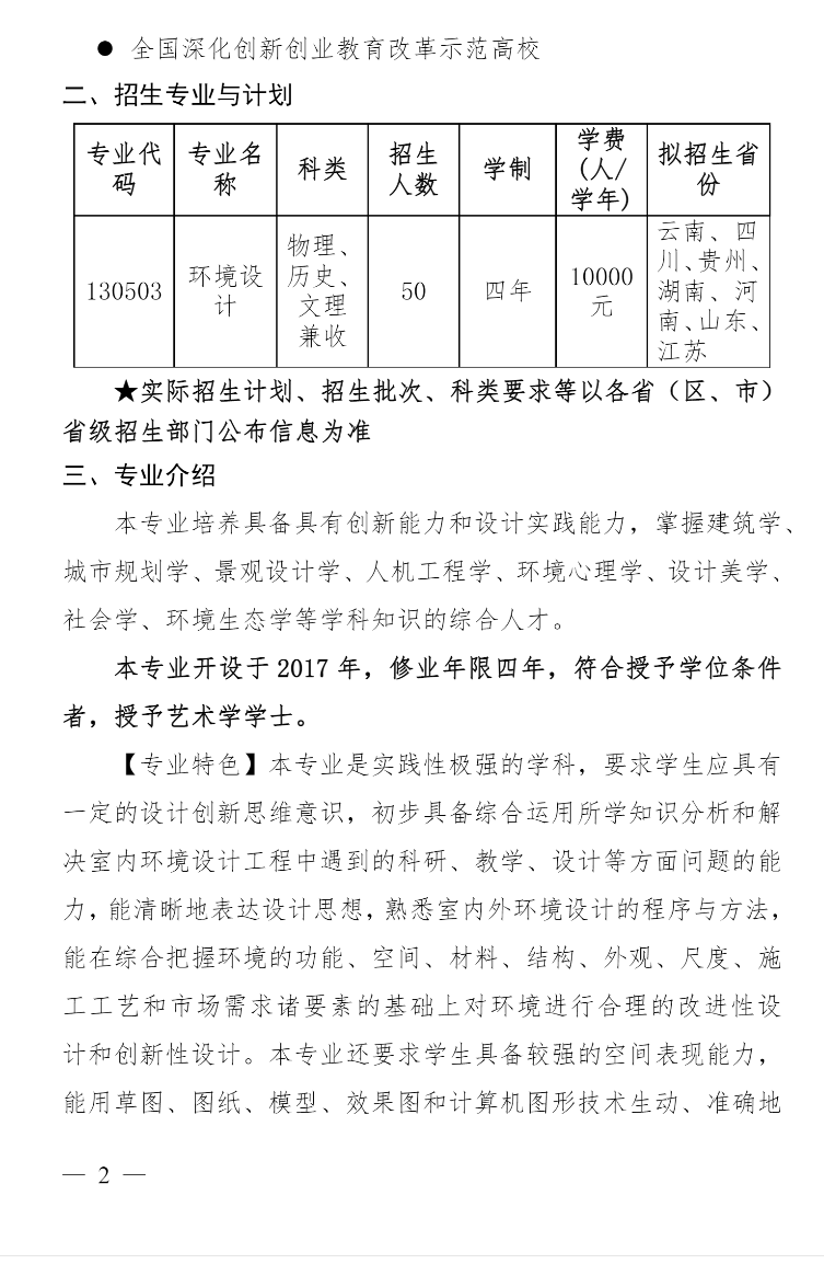 2023年云南农业大学艺术类招生简章