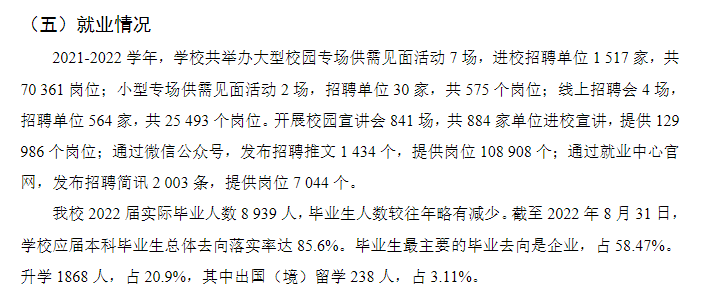 广东工业大学就业率及就业前景怎么样