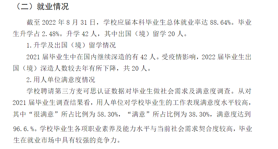 四川电影电视学院就业率及就业前景怎么样（来源2021-2022学年本科教学质量报告）