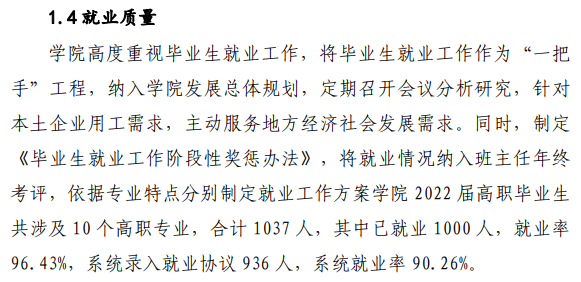 吐鲁番职业技术学院就业率及就业前景怎么样