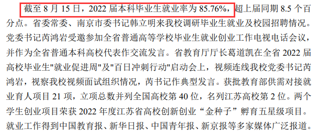南京工业大学就业率及就业前景怎么样（来源2021-2022学年本科教学质量报告）