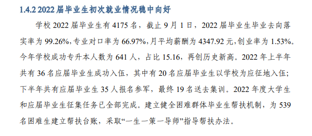 江门职业技术学院就业率及就业前景怎么样（来源2023质量年度报告）