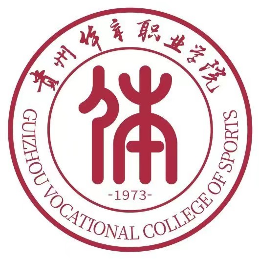 2023贵州体育职业学院招生简章