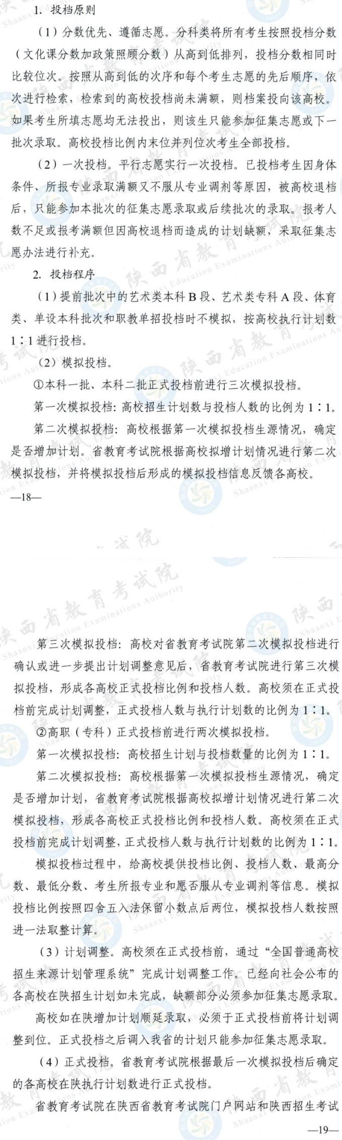2023陕西高考志愿投档规则及投档比例